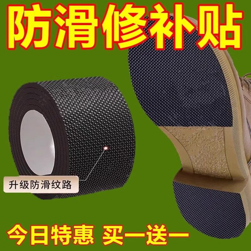 后跟静音贴加厚防滑耐磨鞋底贴防磨损保护粗跟消音鞋跟防响胶带贴
