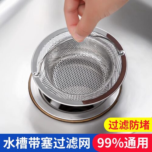 厨房水槽过滤网洗碗槽不锈钢