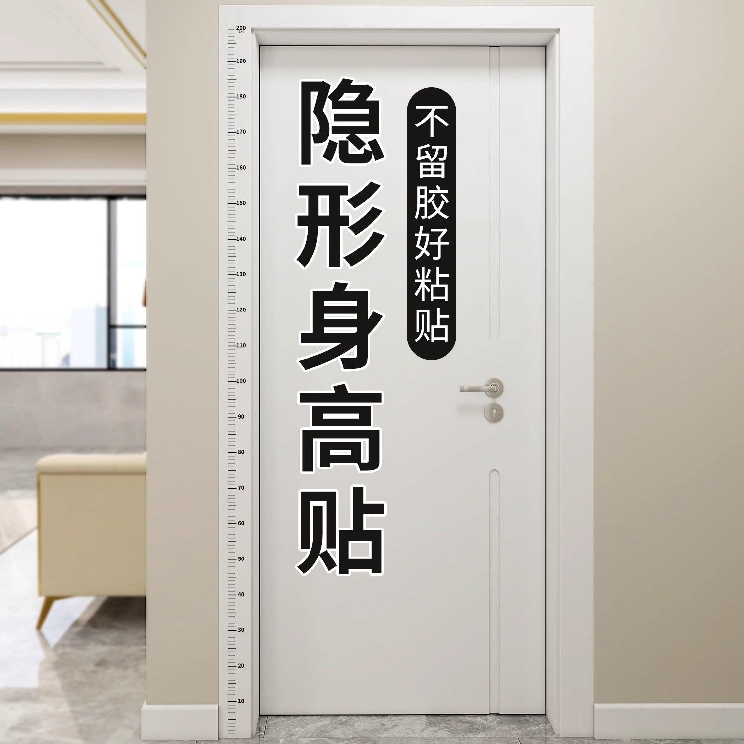 身高测量墙贴儿童量身高尺精准可移除不伤墙神器透明可记录身高贴