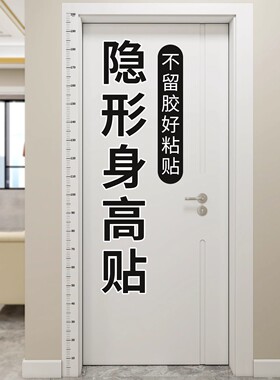 身高测量墙贴儿童量身高尺