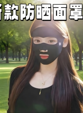 2026新款防晒面罩女夏季