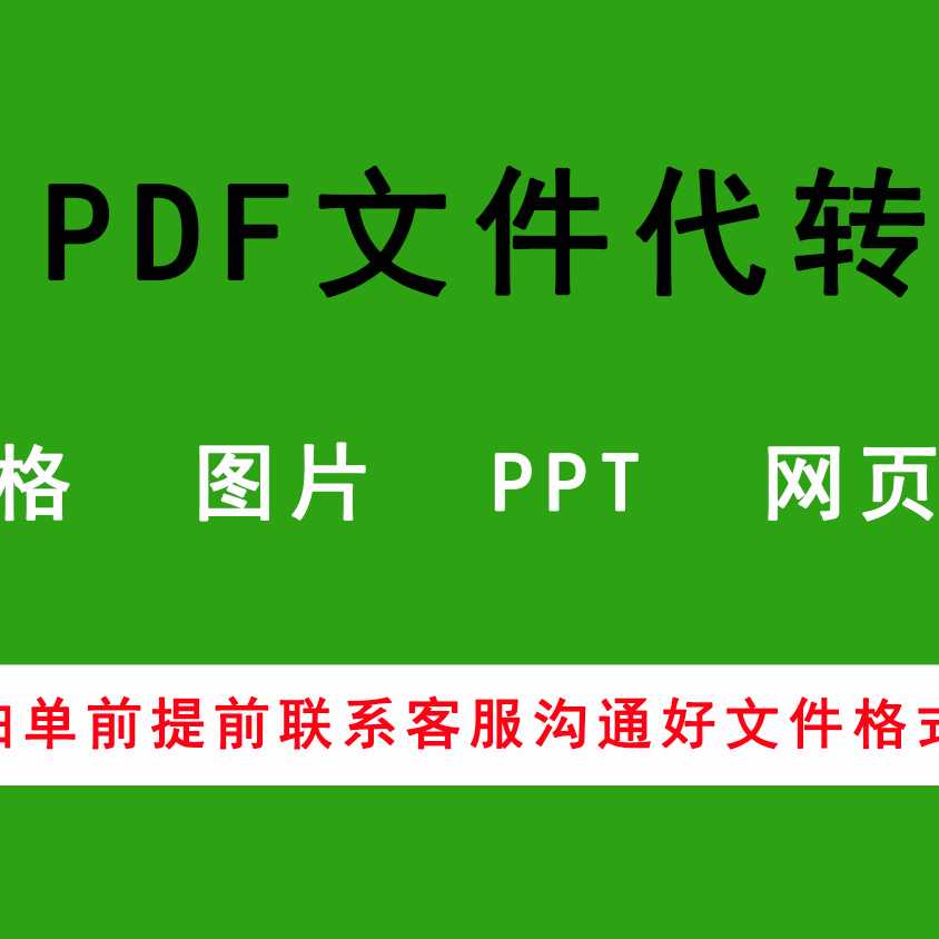 文件格式转换/拆分/组合PDF、word、PPT、JPG