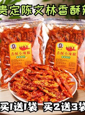 贵定油炸辣椒陈文林香酥椒香脆辣贵州特产干吃油炸干辣椒芝麻条