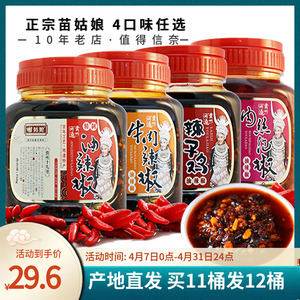 贵州特产贵阳苗姑娘桶装大瓶牛肉辣椒酱辣子鸡油辣椒750g泡椒肉丝