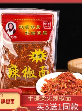 贵州特产贵定陈文林柴火炒制手搓辣椒面蘸水纯手工原生态制作250g