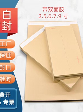 空白牛皮纸中式信封带自粘胶文件票据A4信封袋3/5/6/7/9号 可定制