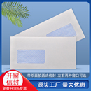 白色商务贺卡保密纹封口带自粘胶双面胶 5号透明开窗信封空白西式