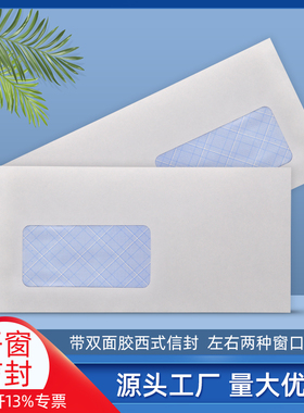 5号透明开窗信封空白西式白色商务贺卡保密纹封口带自粘胶双面胶