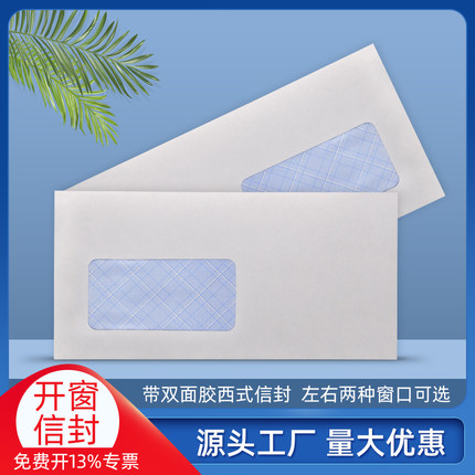 5号透明开窗信封空白西式白色商务贺卡保密纹封口带自粘胶双面胶