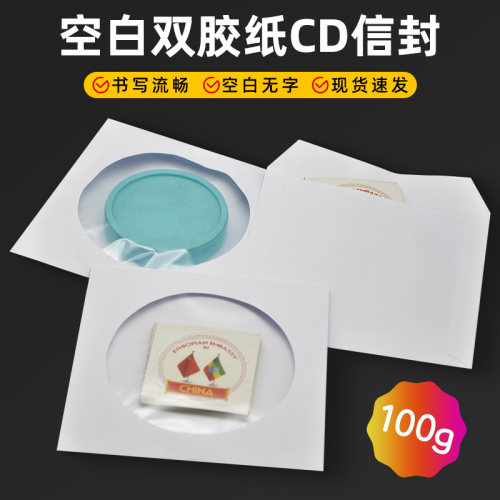 光盘DVD空白包装袋CD光碟信封