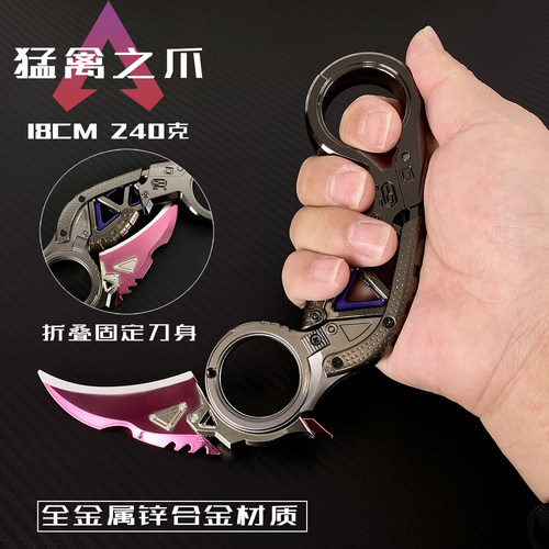 AEPX爪子刀通用传家宝模型玩具
