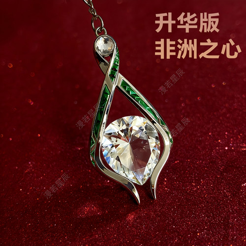 升华版非洲之心挂件三角洲行动