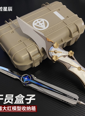 三角洲行动周边干员盒子北极星怜悯折叠刀非洲之心玩具模型礼盒装