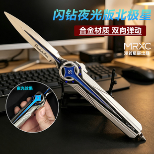 【官模】三角洲行动周边北极星弹动小刀模型合金伸缩夜光玩具现货