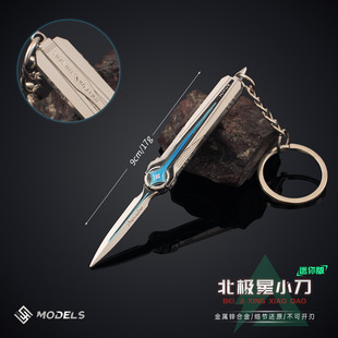 三角洲行动周边迷你北极星小刀金属模型玩具钥匙扣挂件实物手办