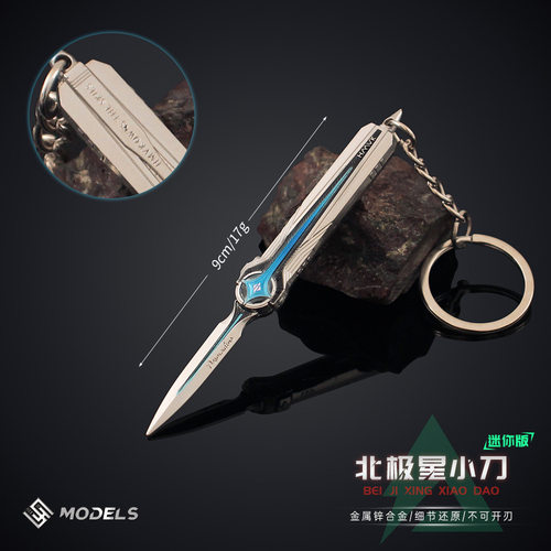 三角洲行动周边迷你北极星小刀金属模型玩具钥匙扣挂件实物手办