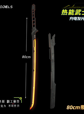 暗区突围周边赛博朋克热能武士刀刃发光武器玩具大号COS道具模型