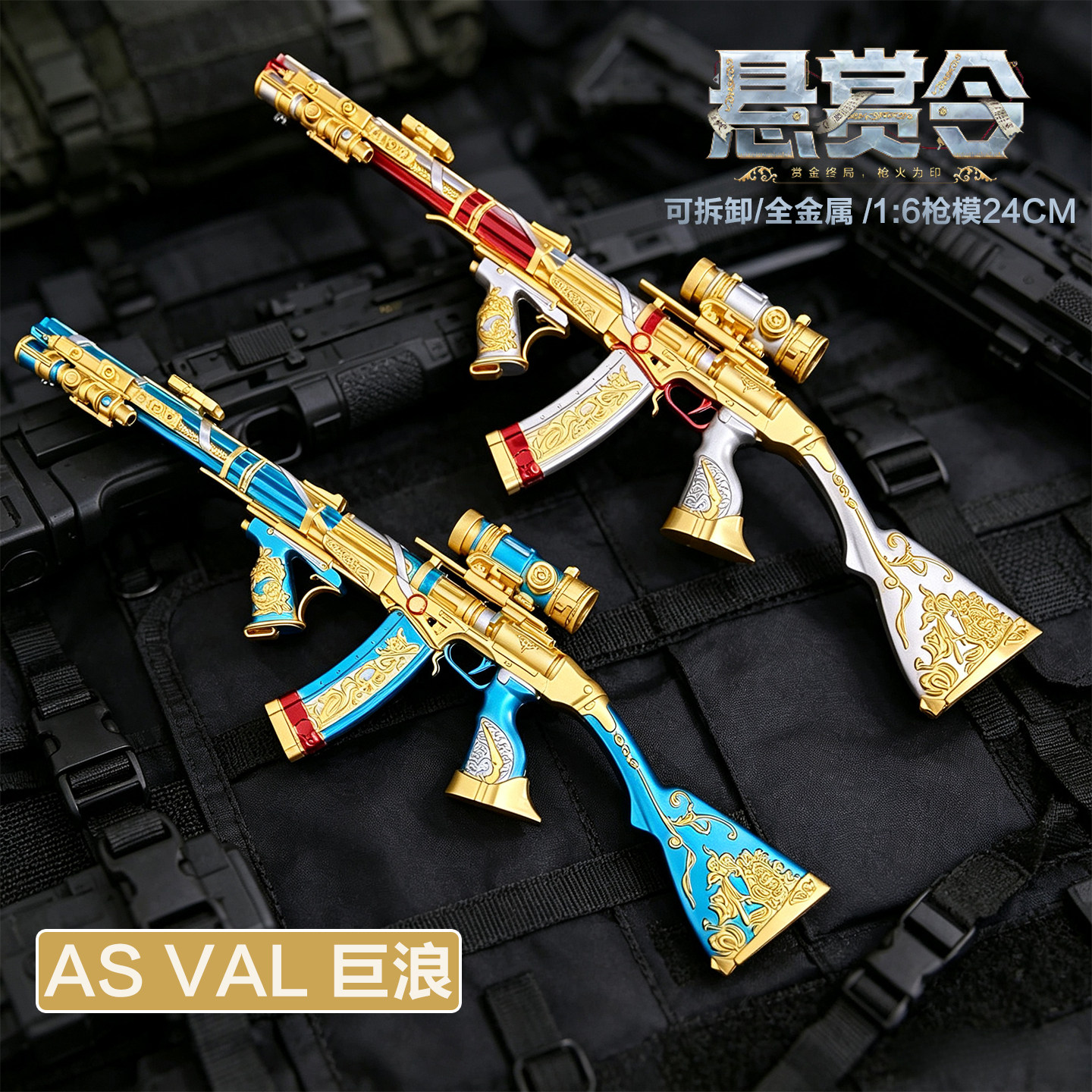 ASVAL巨浪玩具模型三角洲行动图片