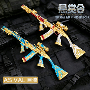三角洲行动周边ASVAL巨浪步枪悬赏令模型合金武器金属可拆卸玩具
