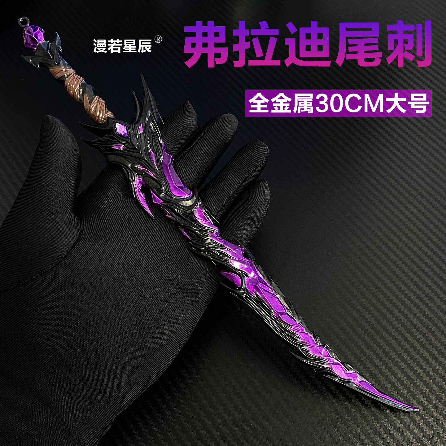 和平精英弗拉迪尾刺玩具模型