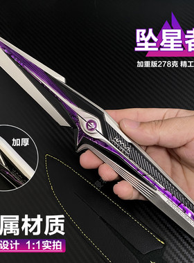 坠星者金属模型三角洲行动周边
