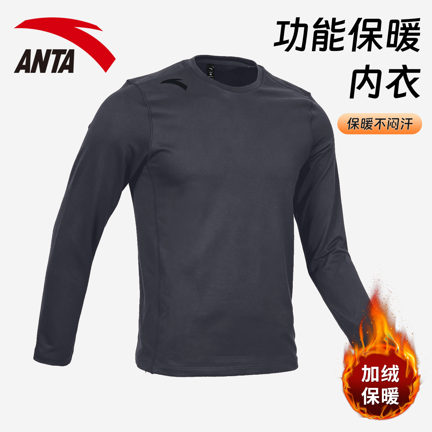 安踏长袖t恤男秋冬款纯灰色打底