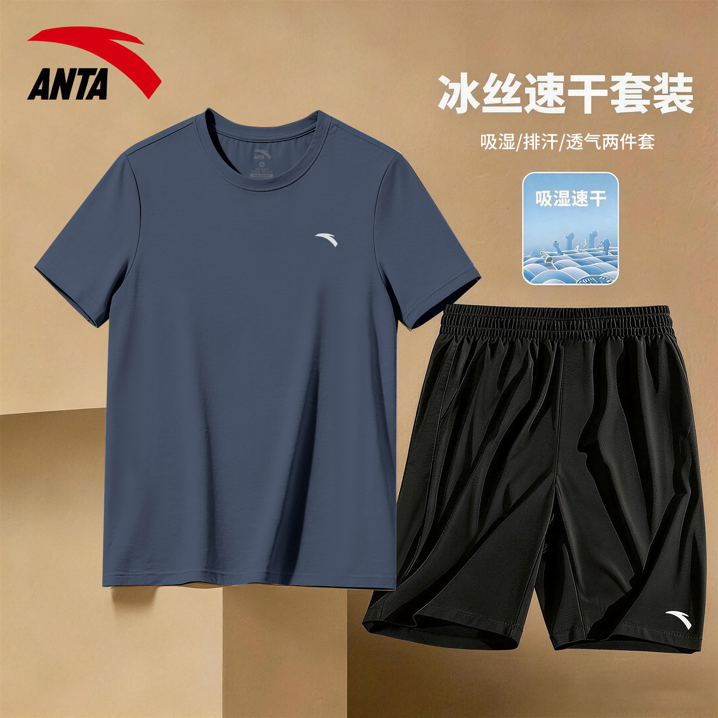 安踏男士夏装运动套装透气亲肤速干中青年休闲健身跑步套装短袖男