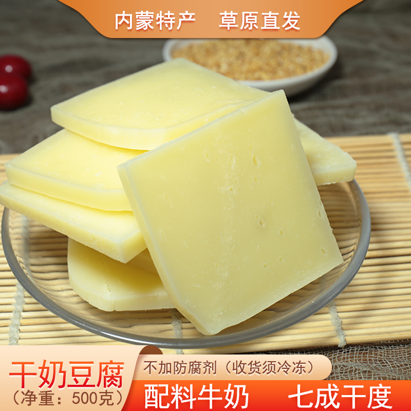 奶豆腐七成干500g内蒙传统奶食不加糖锡林郭勒发货纯手工制作略硬