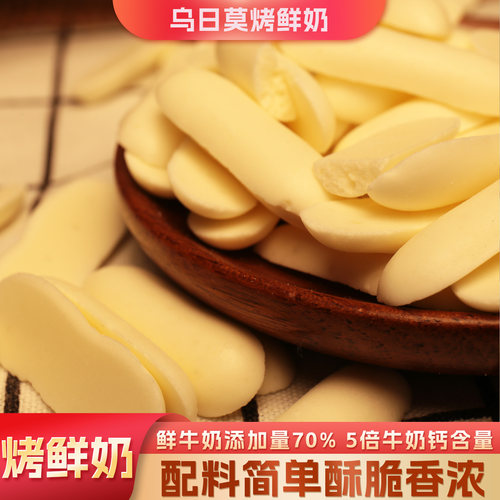 休闲零食盒装内蒙古原味鲜烤鲜奶