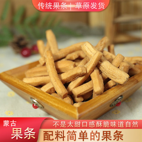 蒙古果条传统食品内蒙古特产配料简单酥香可口早餐零食纯手工制作