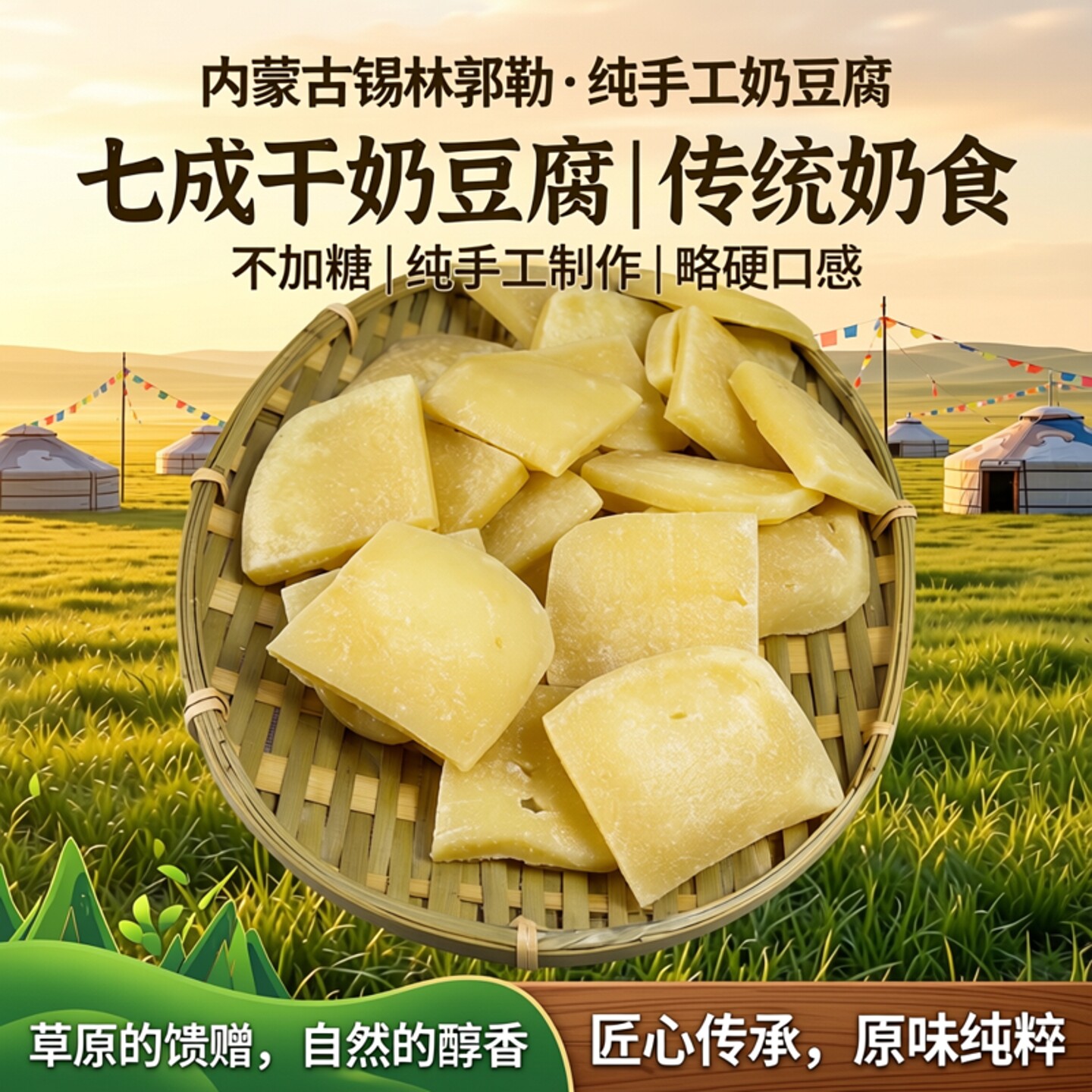 奶豆腐七成干500g内蒙传统奶食不加糖锡林郭勒发货纯手工制作略硬