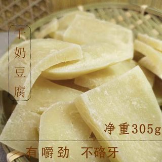 内蒙特产干奶豆腐牧民手工自制奶酪纯牛奶发酵制作生酮低碳水零食