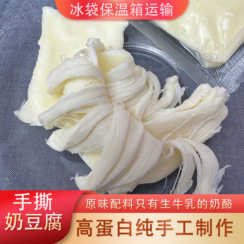 内蒙古手撕奶酪手撕奶豆腐独立小包装配料简单味道清淡拔丝奶豆腐