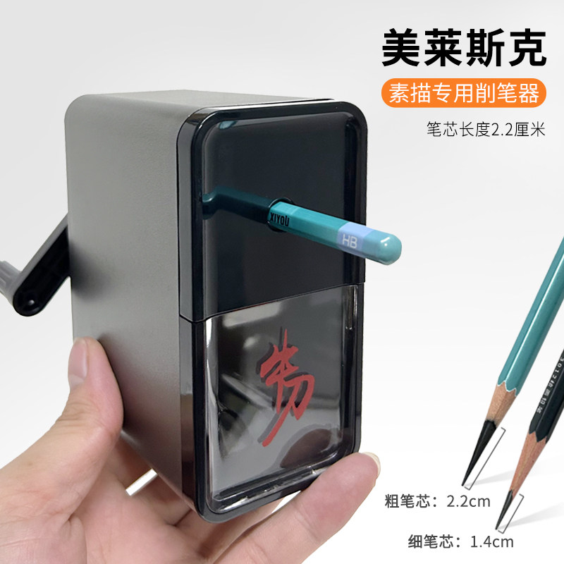 素描削笔器牛刀削笔刀手摇素描铅笔炭笔专用自动式美莱斯克削笔机