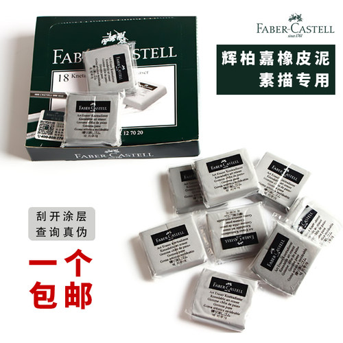 辉柏嘉橡皮泥素描可塑专业铅笔用