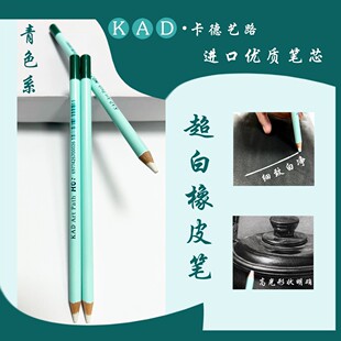 素描高光橡皮擦美术专用青竹橡皮侯老师橡皮笔 KAD卡德艺路橡皮笔