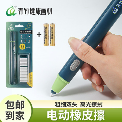 青竹电动橡皮高光素描充电橡皮笔