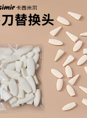 卡西米尔擦刀替换头套装素描尼奥尼擦头揉擦海绵擦头呼吸棉美术生