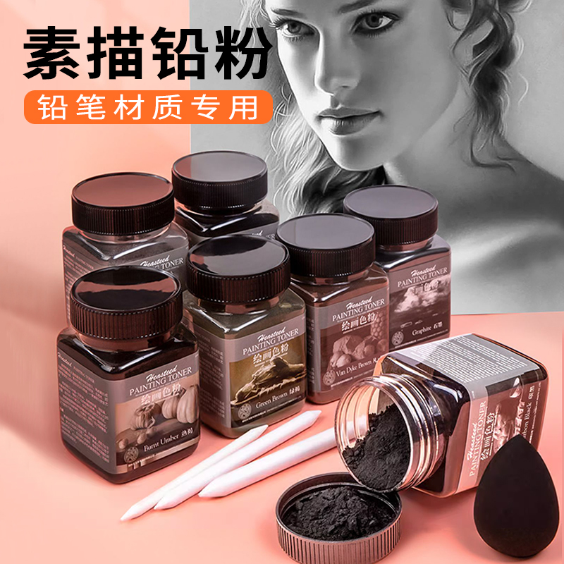 铅笔粉素描铅粉专用铅笔海特炭粉相同材质石墨素描炭粉海特铅画笔