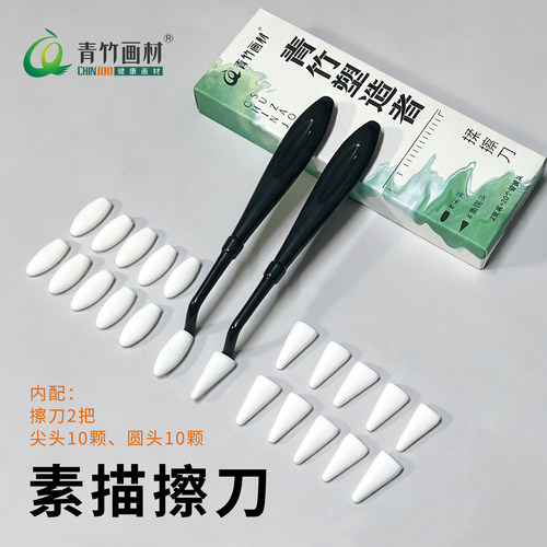 青竹塑造者擦刀头素描擦头海绵头