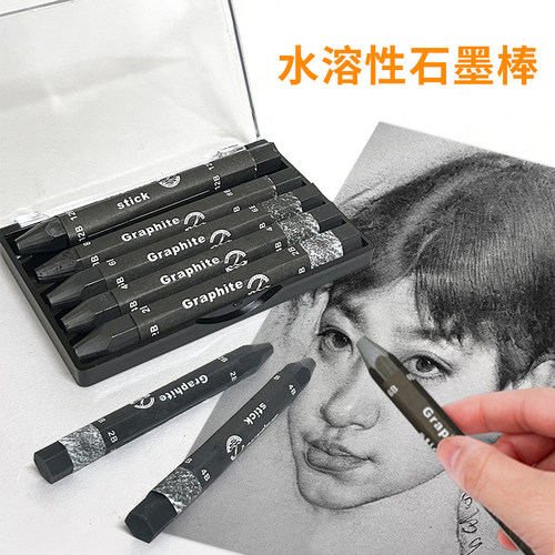 塑造者石墨棒水溶性碳棒条全铅笔