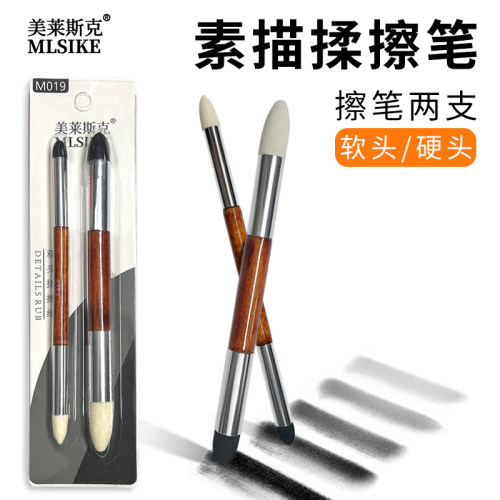 美莱斯克揉擦笔生专用揉擦绵擦刀