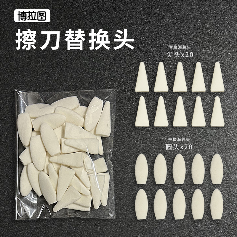 博拉图擦刀头替换头套装素描擦头美术生专用揉擦海绵擦笔头擦刀头
