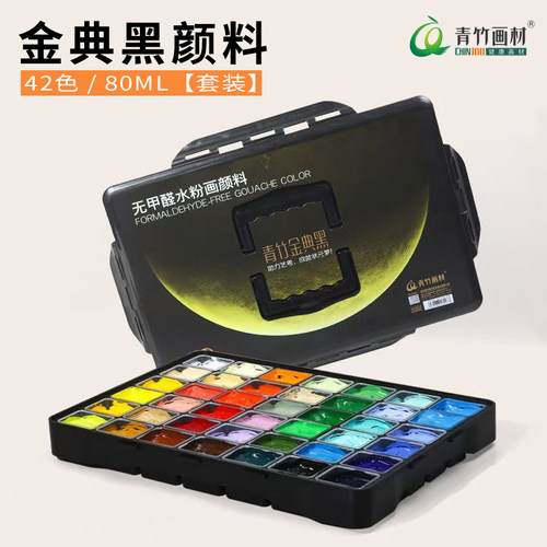 青竹金典黑颜料大师丙粉流光白