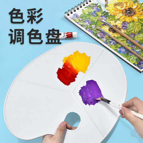 美术色彩调色盘调色纸丙烯调色板