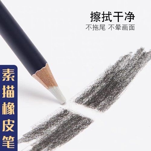 尼奥尼素描笔高光橡皮擦细节笔