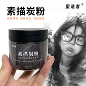 塑造者炭粉素描专用速铺粉速写暗面背景铺色调海特炭粉索斯粉炭粉