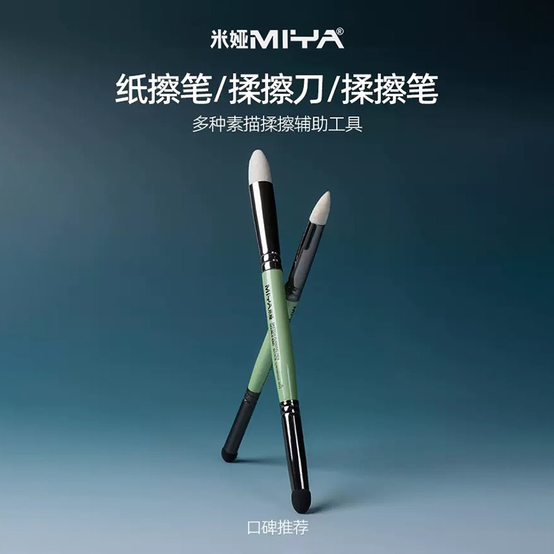 米娅素描擦笔揉擦工具擦刀擦蛋