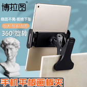 博拉图平板夹子美术专用手机夹画夹素描速写夹子写生博拉图平板夹