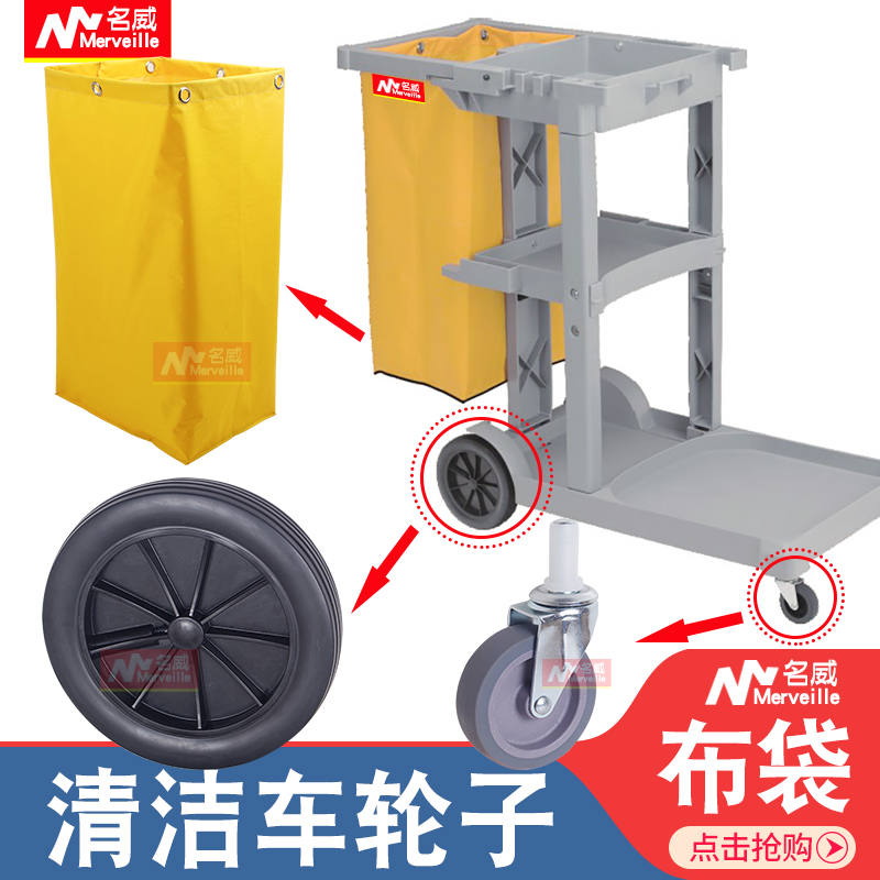 白云超宝清洁车保洁车布袋轮子